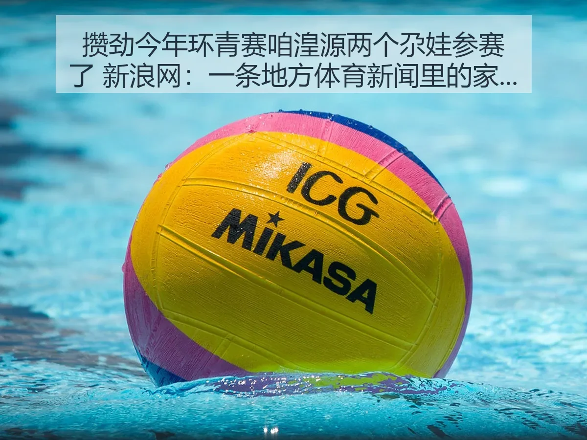 攒劲今年环青赛咱湟源两个尕娃参赛了:一条地方体育新闻里的家乡力量